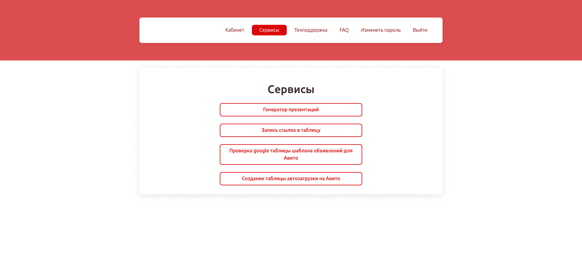 Avito Services — экран 1
