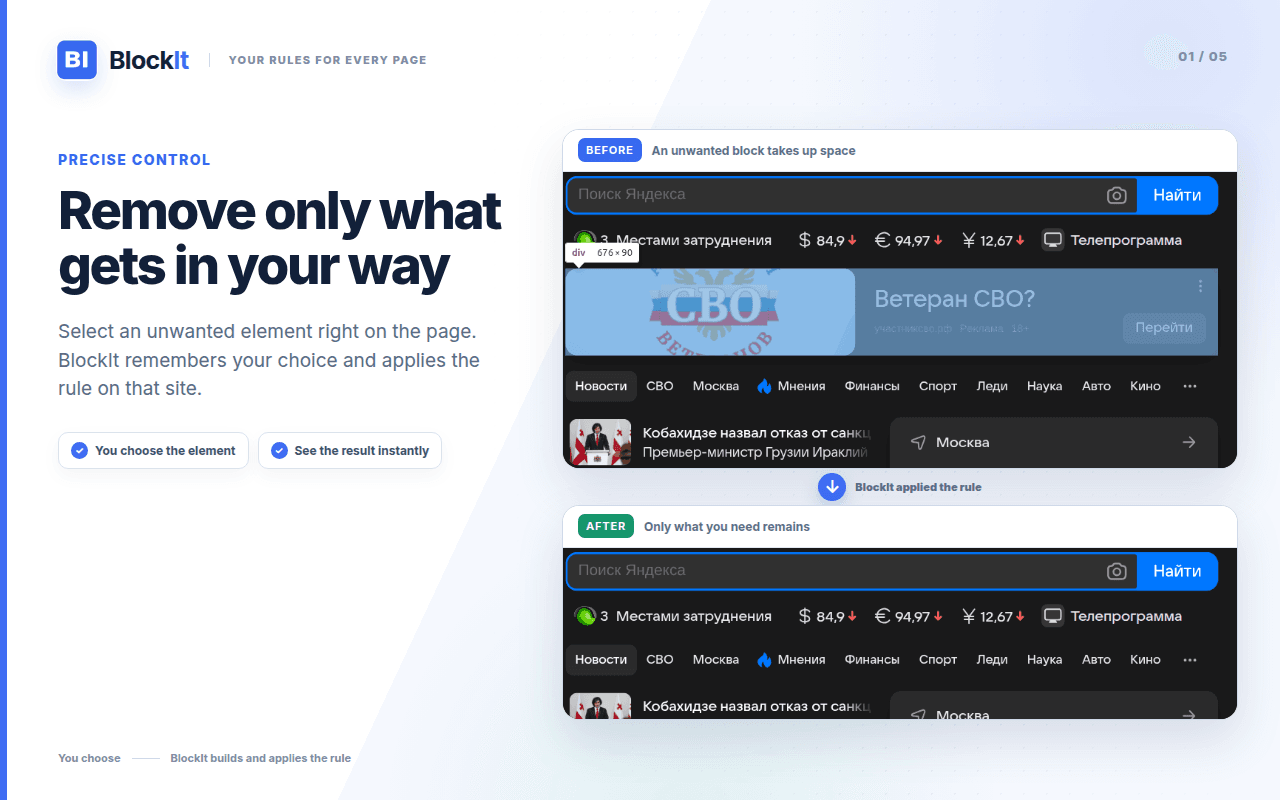 BlockIt removes or hides a page element selected by the user