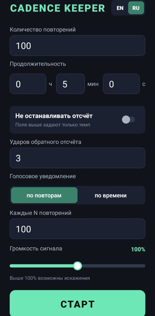 Cadence Keeper — экран 1