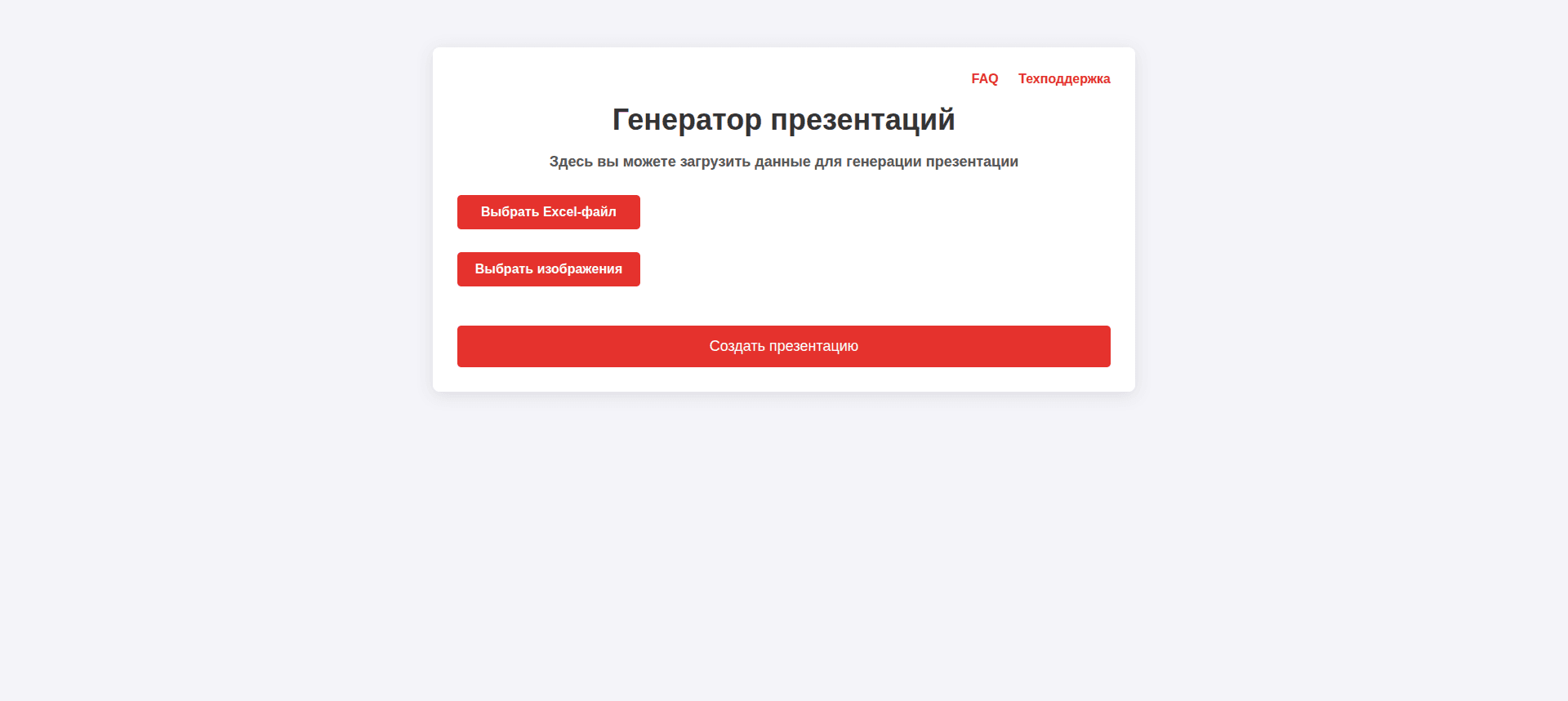 Excel and image upload form in Presentation Generator