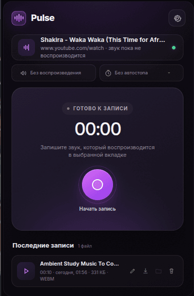 Pulse перед началом записи звука с вкладки Chrome