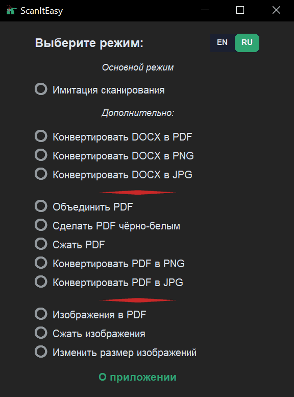 ScanItEasy — экран 1