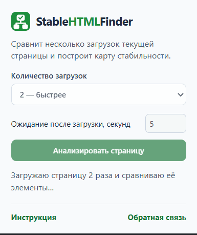 Настройки анализа страницы в StableHTMLFinder